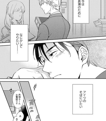 [Natsuhara Saike] Shachiku Senpai wa Yutori Kouhai ni Sakaraenai [JP] – Gay Manga sex 81