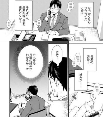 [Natsuhara Saike] Shachiku Senpai wa Yutori Kouhai ni Sakaraenai [JP] – Gay Manga sex 82