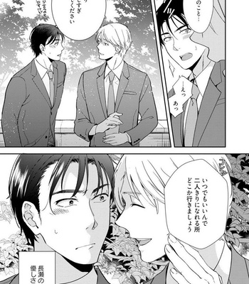 [Natsuhara Saike] Shachiku Senpai wa Yutori Kouhai ni Sakaraenai [JP] – Gay Manga sex 85