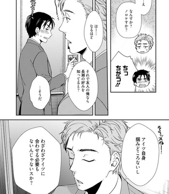 [Natsuhara Saike] Shachiku Senpai wa Yutori Kouhai ni Sakaraenai [JP] – Gay Manga sex 88