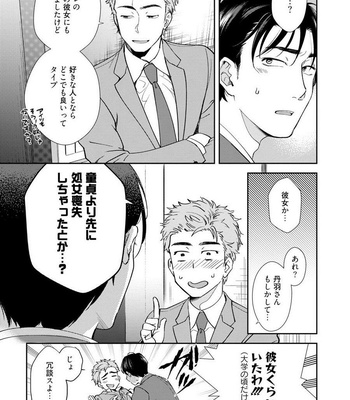 [Natsuhara Saike] Shachiku Senpai wa Yutori Kouhai ni Sakaraenai [JP] – Gay Manga sex 89