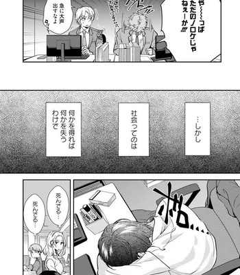 [Natsuhara Saike] Shachiku Senpai wa Yutori Kouhai ni Sakaraenai [JP] – Gay Manga sex 92