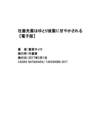 [Natsuhara Saike] Shachiku Senpai wa Yutori Kouhai ni Sakaraenai [JP] – Gay Manga sex 109