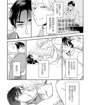 [Natsuhara Saike] Shachiku Senpai wa Yutori Kouhai ni Sakaraenai [JP] – Gay Manga sex 112