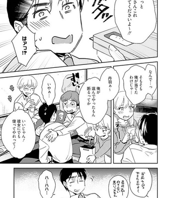 [Natsuhara Saike] Shachiku Senpai wa Yutori Kouhai ni Sakaraenai [JP] – Gay Manga sex 114