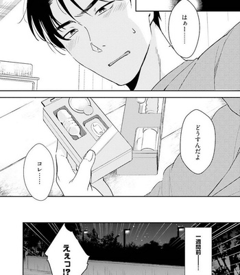 [Natsuhara Saike] Shachiku Senpai wa Yutori Kouhai ni Sakaraenai [JP] – Gay Manga sex 115