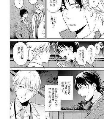 [Natsuhara Saike] Shachiku Senpai wa Yutori Kouhai ni Sakaraenai [JP] – Gay Manga sex 117