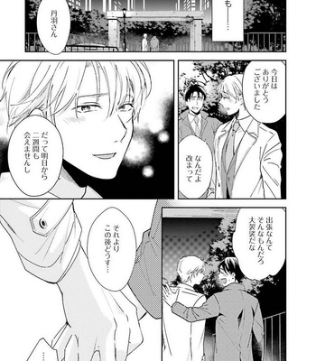 [Natsuhara Saike] Shachiku Senpai wa Yutori Kouhai ni Sakaraenai [JP] – Gay Manga sex 118