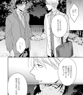 [Natsuhara Saike] Shachiku Senpai wa Yutori Kouhai ni Sakaraenai [JP] – Gay Manga sex 119