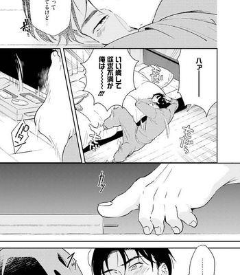 [Natsuhara Saike] Shachiku Senpai wa Yutori Kouhai ni Sakaraenai [JP] – Gay Manga sex 124