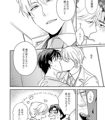 [Natsuhara Saike] Shachiku Senpai wa Yutori Kouhai ni Sakaraenai [JP] – Gay Manga sex 131