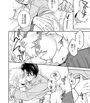 [Natsuhara Saike] Shachiku Senpai wa Yutori Kouhai ni Sakaraenai [JP] – Gay Manga sex 139