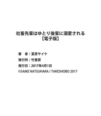 [Natsuhara Saike] Shachiku Senpai wa Yutori Kouhai ni Sakaraenai [JP] – Gay Manga sex 144