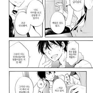 [MIZUKI Tama] Motoyan Papa to Hitsuji-sensei [kr] – Gay Manga sex 91