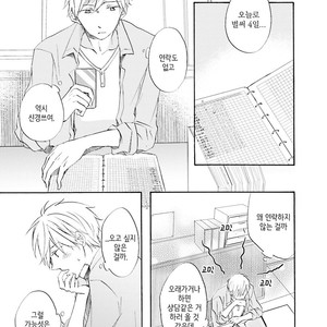 [MIZUKI Tama] Motoyan Papa to Hitsuji-sensei [kr] – Gay Manga sex 114
