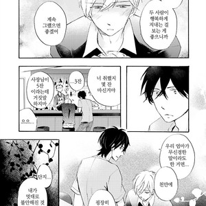 [MIZUKI Tama] Motoyan Papa to Hitsuji-sensei [kr] – Gay Manga sex 191