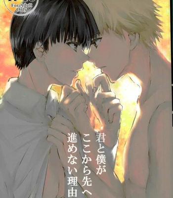 Gay Manga - [inijio] Kimitoboku ga koko kara saki e susumenai riyuu – Tokyo Ghoul dj [JP] – Gay Manga