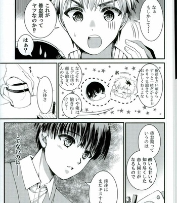 [inijio] Kimitoboku ga koko kara saki e susumenai riyuu – Tokyo Ghoul dj [JP] – Gay Manga sex 4