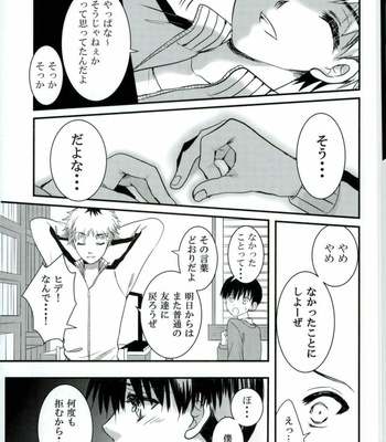 [inijio] Kimitoboku ga koko kara saki e susumenai riyuu – Tokyo Ghoul dj [JP] – Gay Manga sex 6