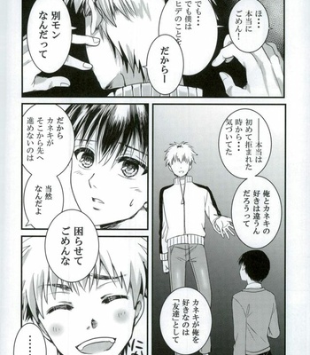 [inijio] Kimitoboku ga koko kara saki e susumenai riyuu – Tokyo Ghoul dj [JP] – Gay Manga sex 7