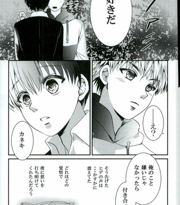 [inijio] Kimitoboku ga koko kara saki e susumenai riyuu – Tokyo Ghoul dj [JP] – Gay Manga sex 10