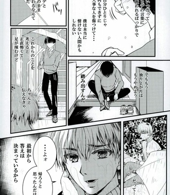 [inijio] Kimitoboku ga koko kara saki e susumenai riyuu – Tokyo Ghoul dj [JP] – Gay Manga sex 13