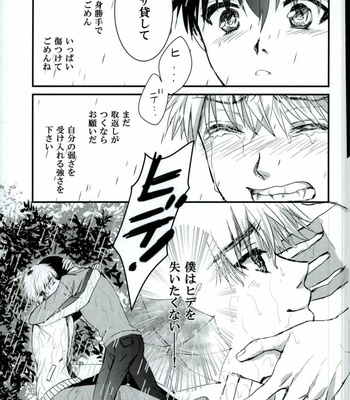 [inijio] Kimitoboku ga koko kara saki e susumenai riyuu – Tokyo Ghoul dj [JP] – Gay Manga sex 14