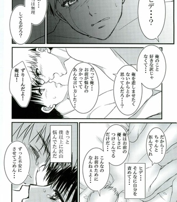 [inijio] Kimitoboku ga koko kara saki e susumenai riyuu – Tokyo Ghoul dj [JP] – Gay Manga sex 23