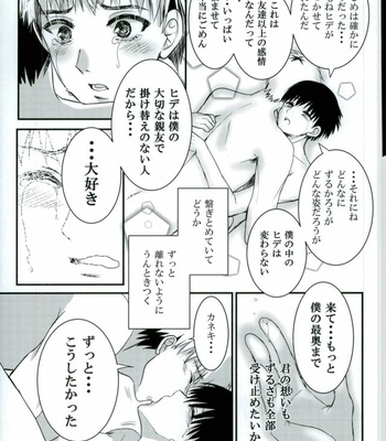 [inijio] Kimitoboku ga koko kara saki e susumenai riyuu – Tokyo Ghoul dj [JP] – Gay Manga sex 24