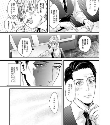 [Katou Teppei] Too Drunk to Hard-on [JP] – Gay Manga sex 11