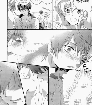 [Medical Care Box] Free! dj – Hatsujou Suru Hi [kr] – Gay Manga sex 11