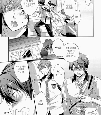 [Medical Care Box] Free! dj – Hatsujou Suru Hi [kr] – Gay Manga sex 12
