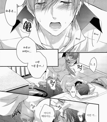 [Medical Care Box] Free! dj – Hatsujou Suru Hi [kr] – Gay Manga sex 16