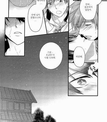 [Medical Care Box] Free! dj – Hatsujou Suru Hi [kr] – Gay Manga sex 19
