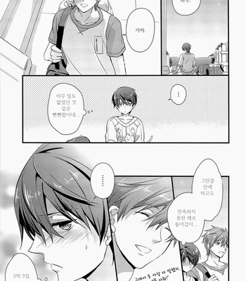 [Medical Care Box] Free! dj – Hatsujou Suru Hi [kr] – Gay Manga sex 20