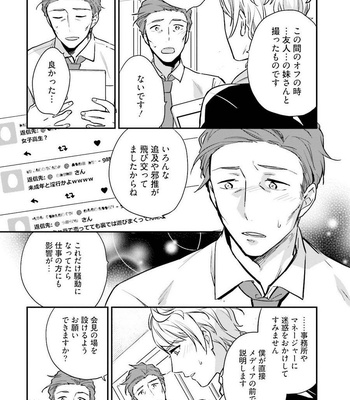 [Shuukyuu Itsukasei (Touya Tsuduru)] Virgin Pink x Scandal 3 [JP] – Gay Manga sex 15