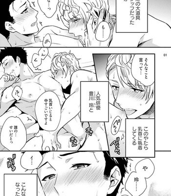 [Shuukyuu Itsukasei (Touya Tsuduru)] Virgin Pink x Scandal 3 [JP] – Gay Manga sex 3