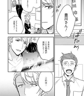 [Shuukyuu Itsukasei (Touya Tsuduru)] Virgin Pink x Scandal 3 [JP] – Gay Manga sex 14