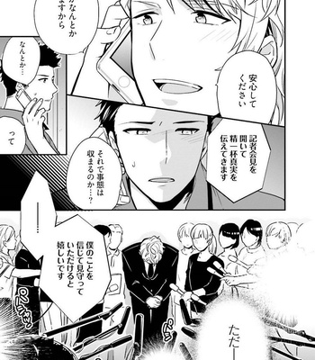 [Shuukyuu Itsukasei (Touya Tsuduru)] Virgin Pink x Scandal 3 [JP] – Gay Manga sex 17