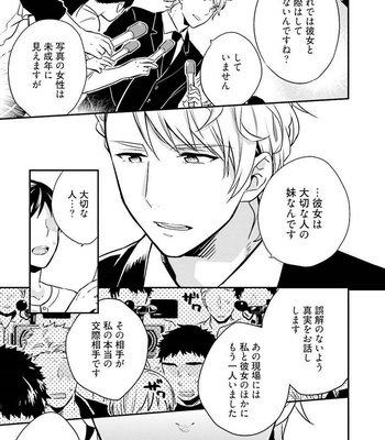 [Shuukyuu Itsukasei (Touya Tsuduru)] Virgin Pink x Scandal 3 [JP] – Gay Manga sex 19