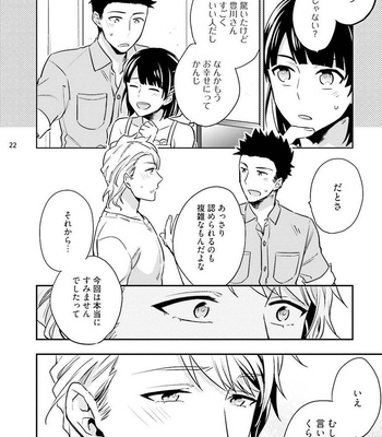 [Shuukyuu Itsukasei (Touya Tsuduru)] Virgin Pink x Scandal 3 [JP] – Gay Manga sex 24
