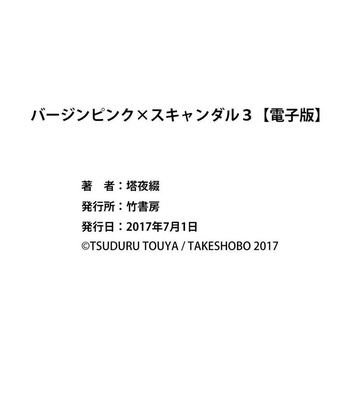 [Shuukyuu Itsukasei (Touya Tsuduru)] Virgin Pink x Scandal 3 [JP] – Gay Manga sex 35