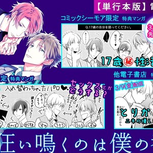 [KUSABI Keri] Kurui Naku no wa Boku no Ban ~ vol.2 (update c.9) [Eng] – Gay Manga sex 185