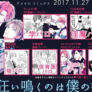 [KUSABI Keri] Kurui Naku no wa Boku no Ban ~ vol.2 (update c.9) [Eng] – Gay Manga sex 189