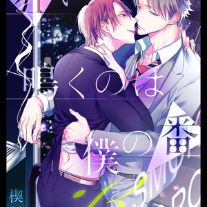 [KUSABI Keri] Kurui Naku no wa Boku no Ban ~ vol.2 (update c.9) [Eng] – Gay Manga sex 221