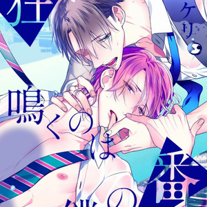 [KUSABI Keri] Kurui Naku no wa Boku no Ban ~ vol.2 (update c.9) [Eng] – Gay Manga sex 316
