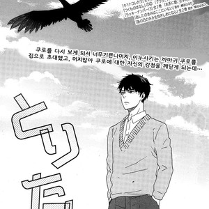 [YAMAMOTO Kotetsuko] Toritan (update c.3-5) [kr] – Gay Manga sex 107
