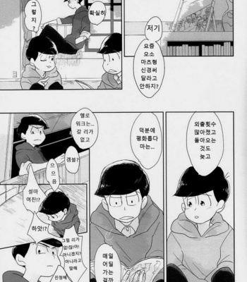 [hebiroze/ Yuko] Osomatsu-san dj – Ōdā meido [kr] – Gay Manga sex 11