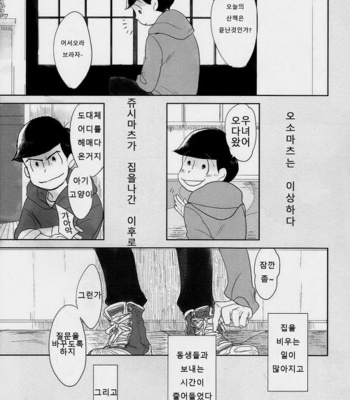 [hebiroze/ Yuko] Osomatsu-san dj – Ōdā meido [kr] – Gay Manga sex 12