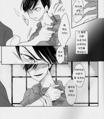 [hebiroze/ Yuko] Osomatsu-san dj – Ōdā meido [kr] – Gay Manga sex 13